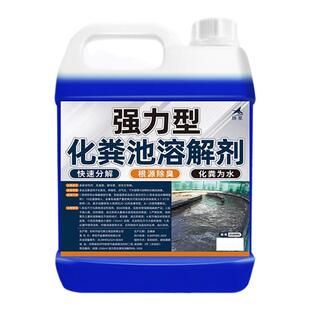 化粪池溶解剂强力化粪剂厕所大便堵塞微生物去除房车马桶降解剂%