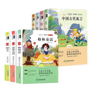 全套7册 快乐读书吧三年级上下册 中国古代寓言故事稻草人格林童话安徒生童话课外书阅读配套书籍伊索寓言克雷洛夫寓言拉封丹寓言