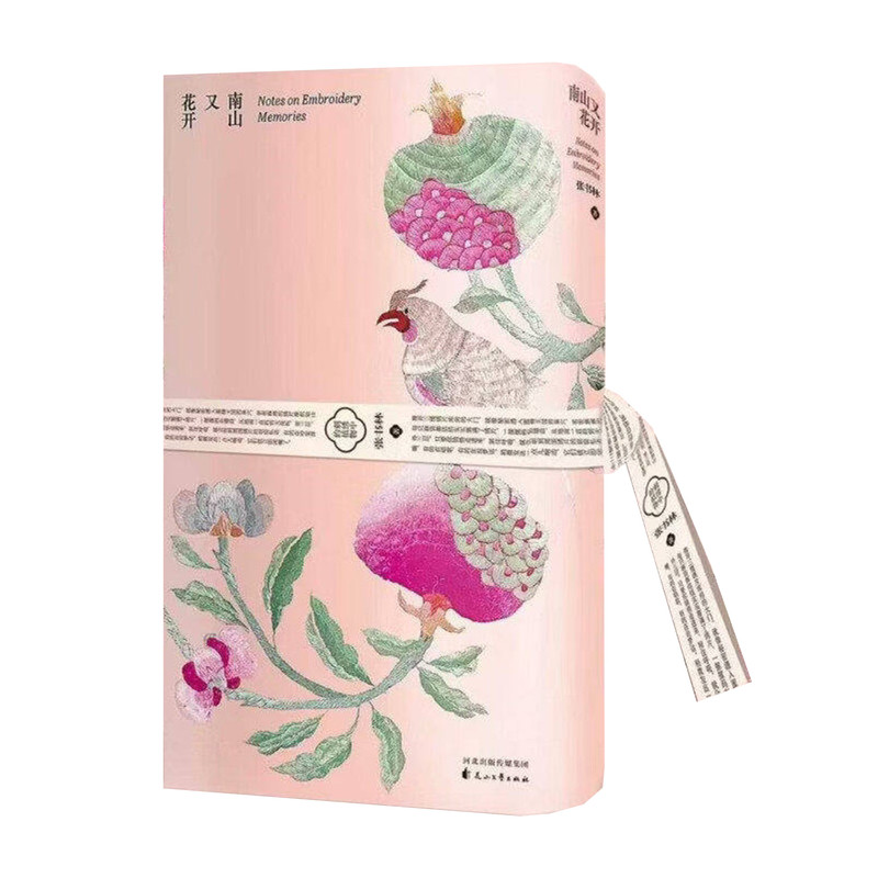 南山又花开刺绣中的植物中国传统