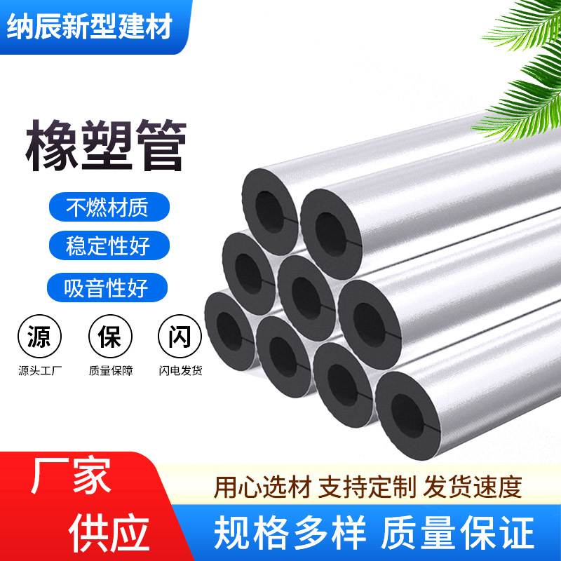 B1级开口自粘橡塑保温材料管套管道橡塑棉水管防冻防晒铝箔橡塑管