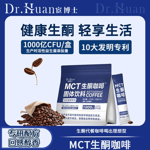 【数量改三拍】宦博士MCT生酮咖啡防弹低碳生酮咖啡TL