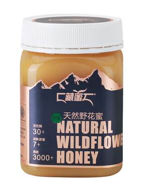 藏蜜高原天然野花蜜结晶蜜蜂蜜