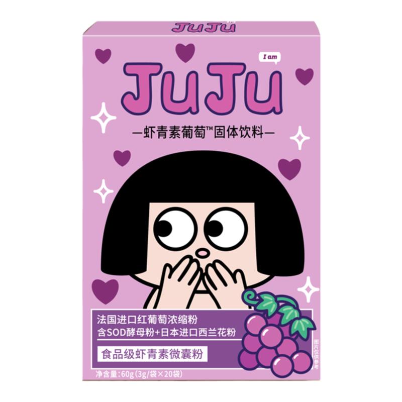 JUJU虾青素葡萄熬夜粉籽维生素白藜芦醇胶原蛋白肽精华口服液态饮