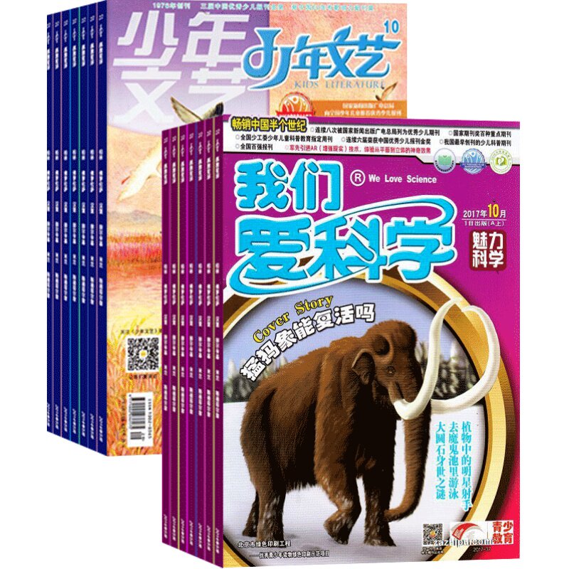 我们爱科学+少年文艺组合