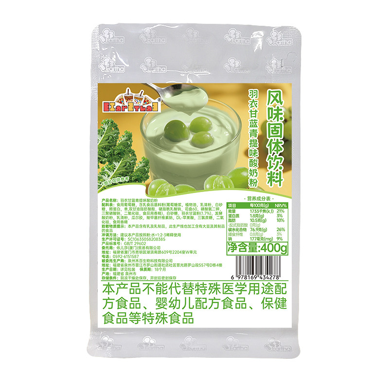 羽衣甘蓝青提味酸奶粉400g装