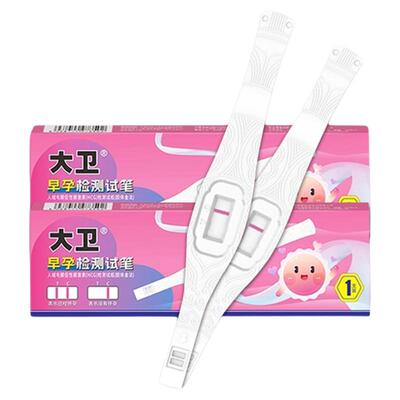 大卫验孕棒验孕笔早早孕