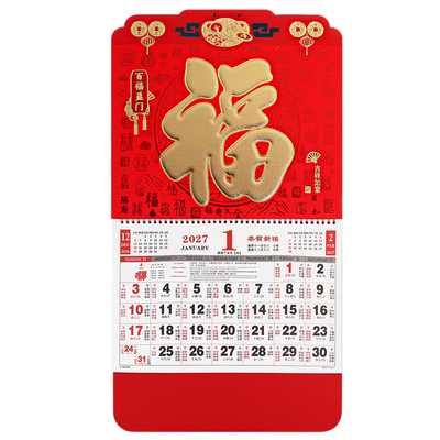 挂历2027年定制羊年金箔福字吊牌