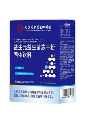 益生菌冻干粉冲剂调理肠胃