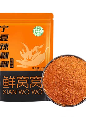 鲜窝窝 宁夏辣糊糊调味料 清真食品干辣椒面蘸料无油火锅底料调料