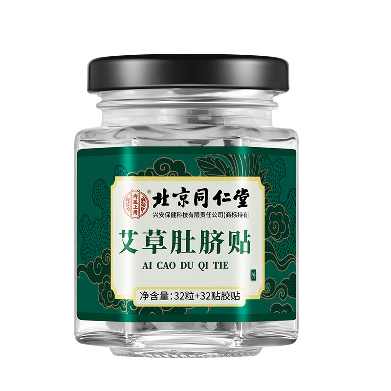 北京同仁堂肚脐贴祛湿旗舰店正品