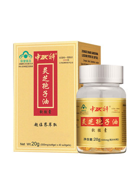 中科灵芝孢子油保肝护肝增强免疫