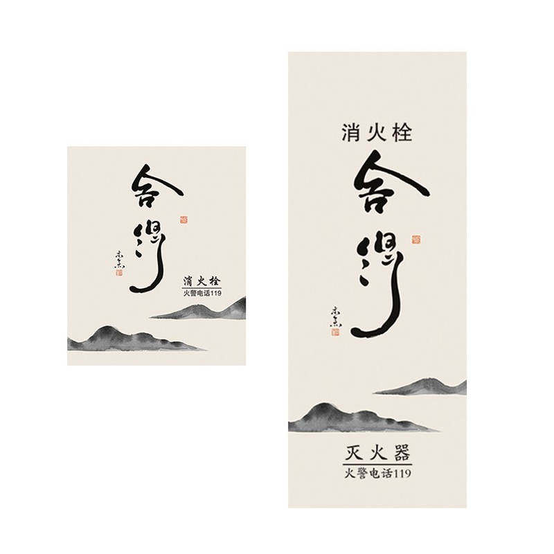 消防栓自粘装饰画遮丑