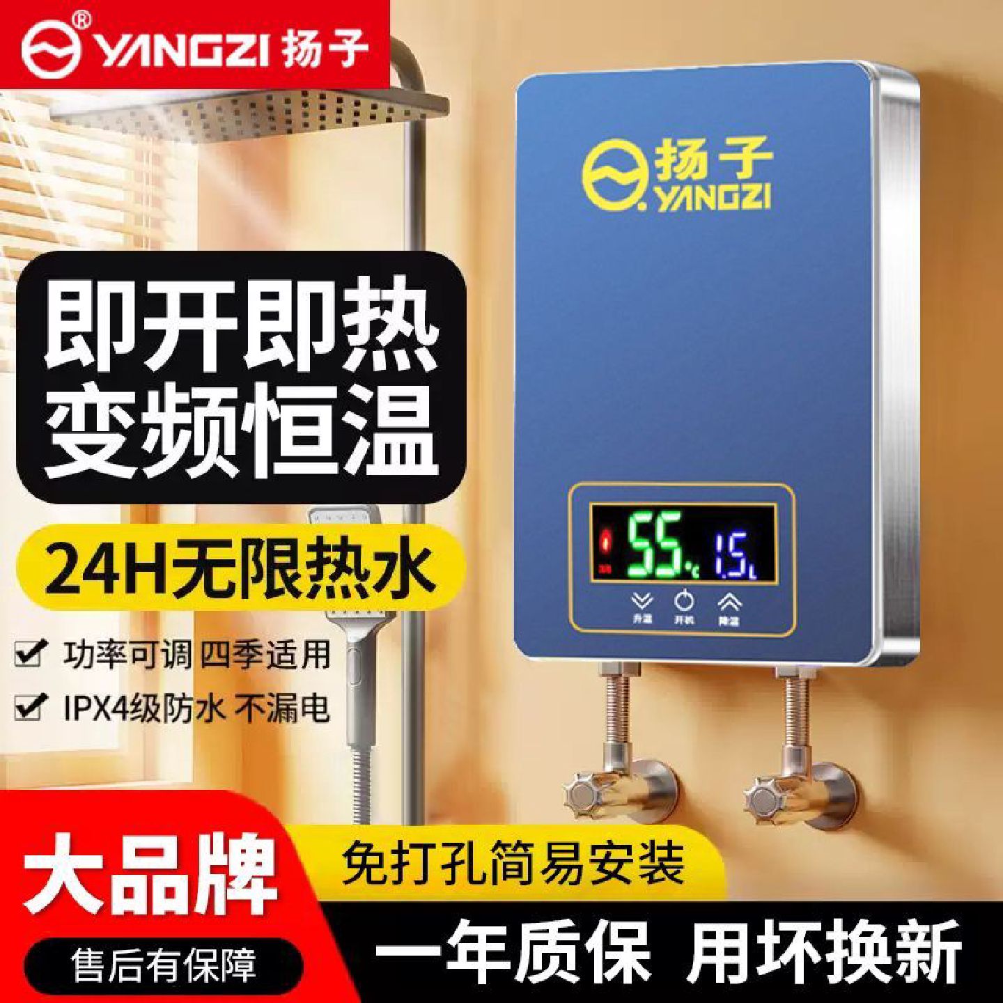 扬子即热式恒温电热水器家用卫生间变频速热水龙头洗澡一体机淋浴