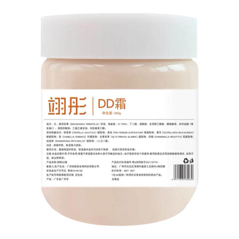 翊彤dd霜粉底液懒人素颜霜大罐遮瑕裸妆轻透提亮肤色300g羽栩祤翎