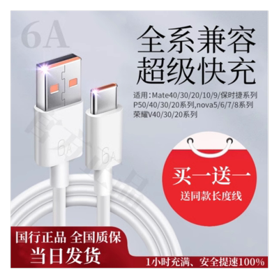 超级快充插头充电器6A数据线