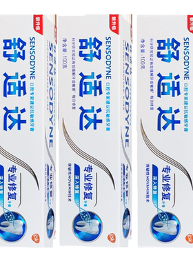 舒适达专业修复牙膏3支牙酸含氟