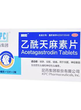 [精和]乙酰天麻素片50mg*24片/盒