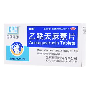 精和乙酰天麻素片24片失眠安定药安眠官方旗舰店睡眠药片衰弱镇静