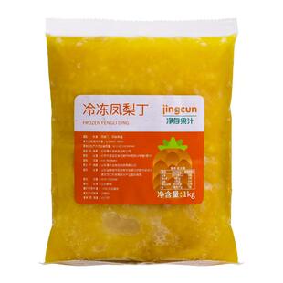 漫水谣冷冻凤梨丁商用果汁饮品珍珠奶茶店专用原料水果茶冰凉解暑