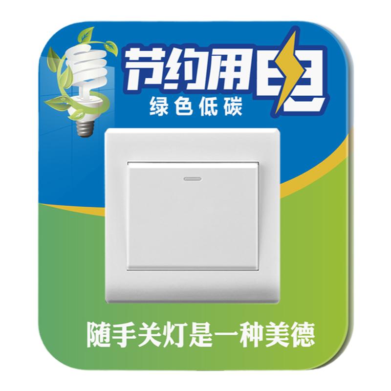 节约用电提示贴随手关灯标识贴