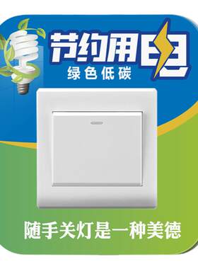 节约用电提示贴框随手关灯开关贴