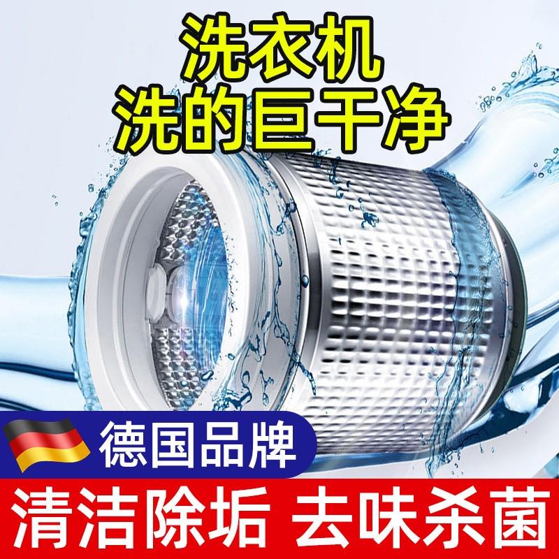 洗衣机槽清洗剂全自动滚筒清洁去污家用波轮杀菌专用强力除垢