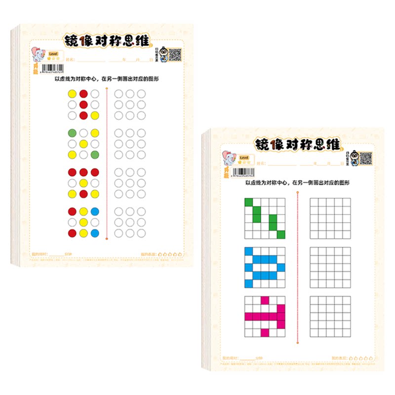 幼小镜像对称颜色空间感涂色本