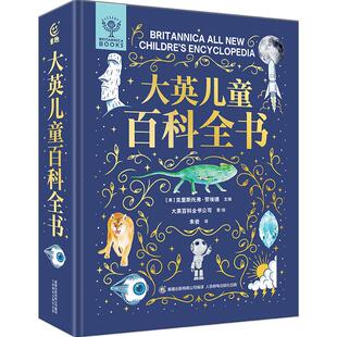 大英儿童百科全书礼盒装 十万个为什么百科全书全套一二三四年级上小学生课外阅读书籍DK幼儿版68-12岁青少年 儿童生日礼物男女孩
