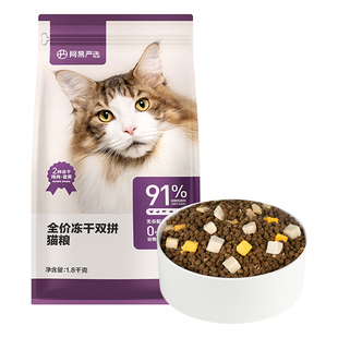 网易严选冻干双拼猫粮成猫幼猫小猫全价宠物猫猫布偶英短猫粮鸡肉