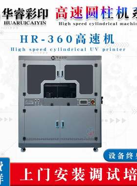 金属圆柱锥形高速圆柱体保温打印机杯子图案彩绘机陶瓷酒瓶印刷机