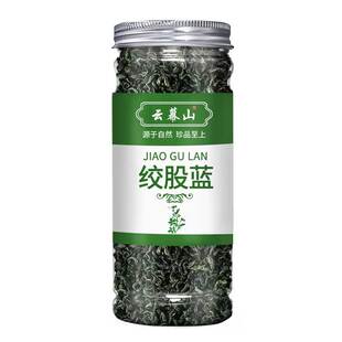云幕山绞股蓝20g/50g罐装七叶绞股蓝蓝胡兰正宗新叶正品新鲜批发