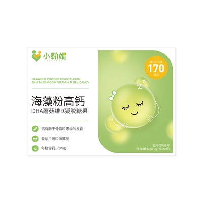 小乐妮小勒妮海藻钙儿童补液体钙