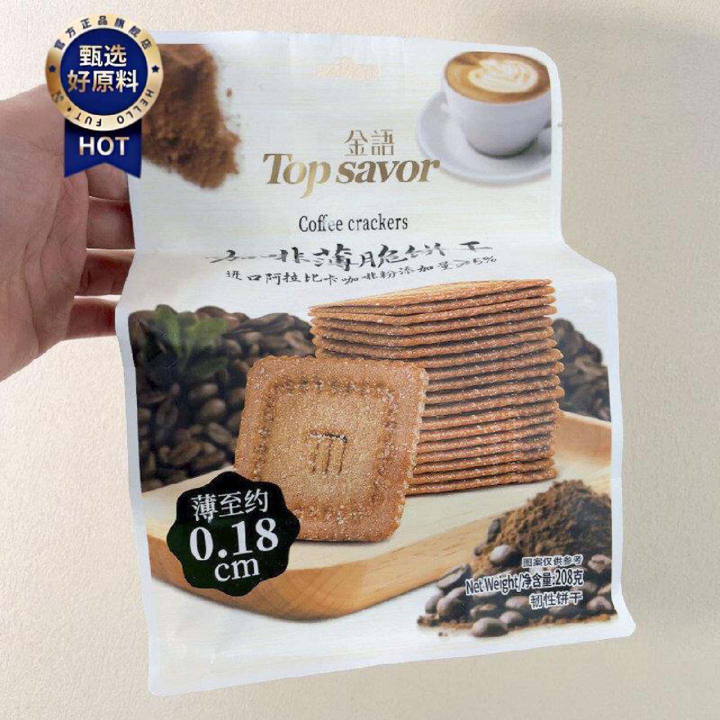 澳门金语黑胡椒牛肉咖啡薄脆饼干办公室休闲小零食解馋208g