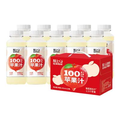 【配料干净】轻上苹果汁100%果汁