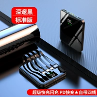 Таинственная черная [66 Вт супер быстрая зарядка четырехлетних 20 000 мА] Стандартное издание