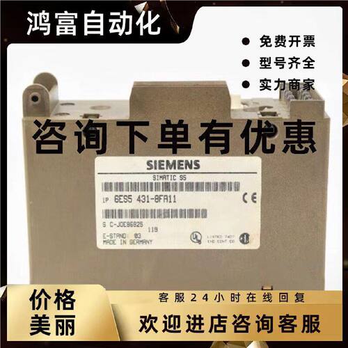 议价西门子S5系列模块6ES5 431-8FA11 6ES54318FA11 6ES5431-8FA1