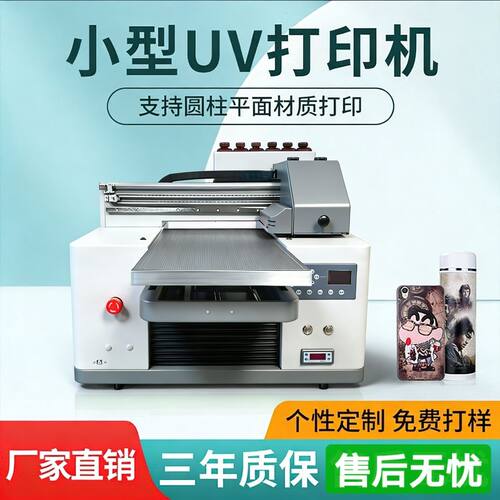 A3万能UV打印机个性化手机壳烫金水晶标满足创意设计需求厂家