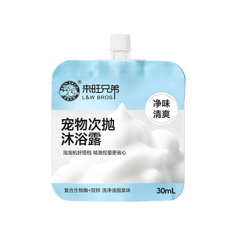 来旺兄弟宠物次抛沐浴露小巧便携