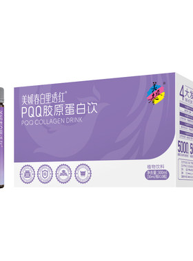 美媛春PQQ胶原蛋白饮美白抗皱
