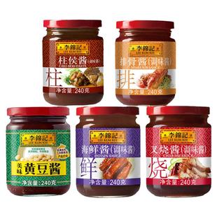 李锦记叉烧酱海鲜酱黄豆酱排骨酱柱侯酱家用拌饭炒菜腌制调味料