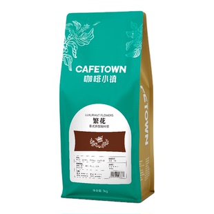 咖啡小镇繁花意式咖啡豆20周年限定冠军拼配牙买加咖啡豆1000g