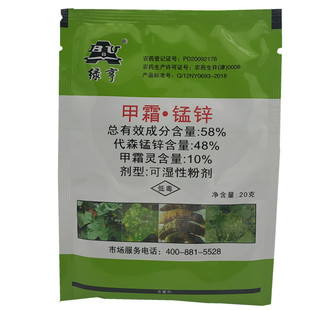 绿亨 58%甲霜锰锌 甲霜灵代森锰锌黄瓜小黄斑点霜霉病杀菌剂正品