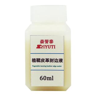 60ml植鞣皮革封边液 栲皮抛光液 树膏皮填充液 皮边处理剂森誉泰