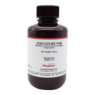 钼锑抗贮存液 显色液（不含抗坏血酸）土壤检测 实验试剂 100mL