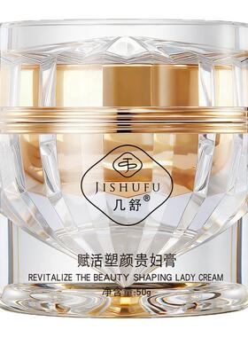 几舒赋活塑颜贵妇膏玻色因珍珠膏人参灵芝烟酰胺熊果苷保湿奢养
