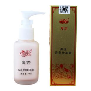 爱诺保湿营养粉底蜜75g 粉底液3313滋润遮瑕修颜亮肤防伪包邮促销