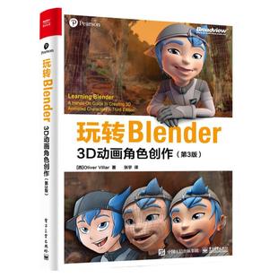 正版现货 玩转Blender 3D动画角色创作第3版 流程基础前期设计指导网格建模制作纹理材质骨骼绑定实景追踪教程书籍 电子工业出版社