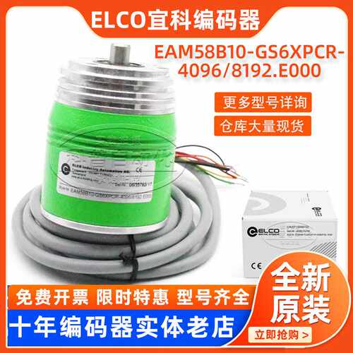 议价宜科EAM58B10-GS6XPCR-4096/8192.E000原装现货ELCO机床用编