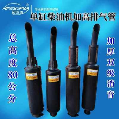 单缸柴油机195/1115/1125小四轮拖拉机加厚加高排气管消声器烟筒