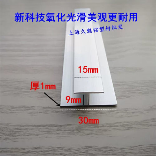铝合金型材工字H铝双U山槽压条扁角铝玻璃木板拼接缝卡槽15*30*1